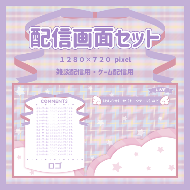 【ゆめかわ】配信画面素材【Vtuberさん向け】