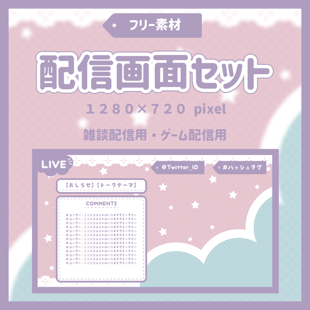 【甘めカラー】配信画面素材【Vtuberさん向け】