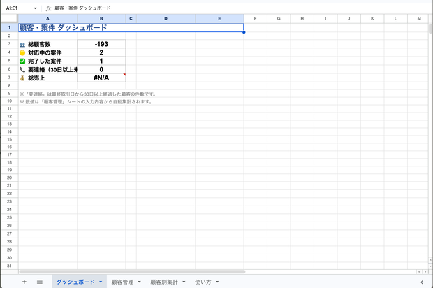【Excel/スプレッドシート】顧客・案件管理テンプレート｜次に連絡すべき顧客が自動で分かる
