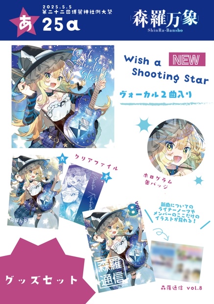 森羅万象 official web shop - BOOTH