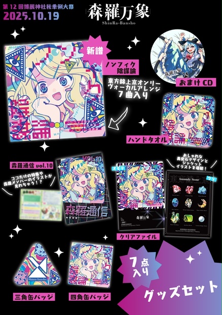 森羅万象 official web shop - BOOTH