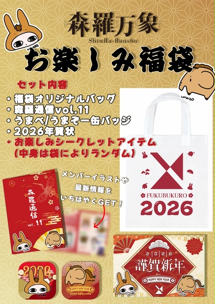 森羅万象 official web shop - BOOTH