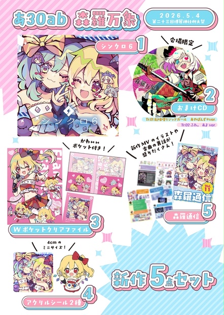 グッズ - BOOTH