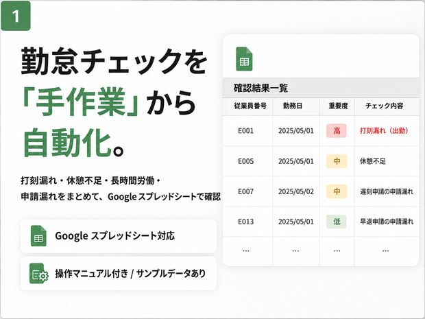 勤怠チェック自動化ツール｜Googleスプレッドシート対応