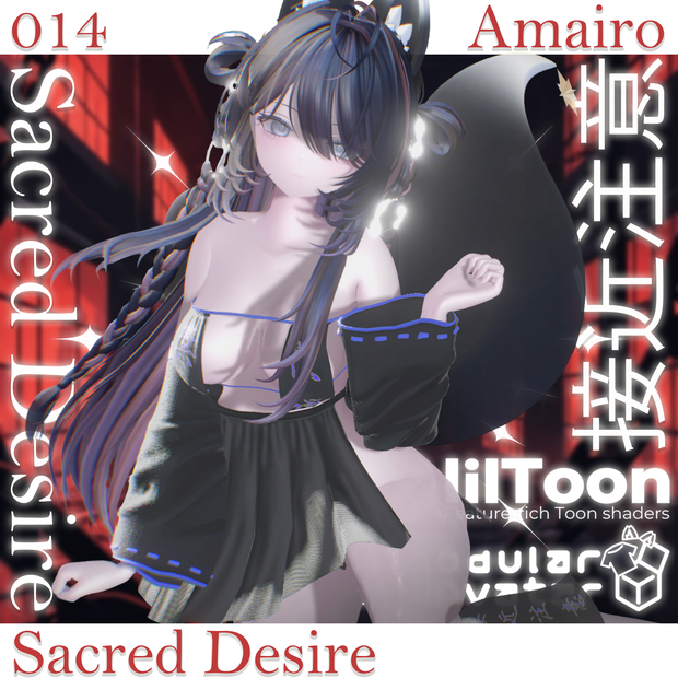 Summer SALE 50% 【17対応】 🎁open sale!!🎁⛩️Sacred Desire⛩️ 【VRChat想定】