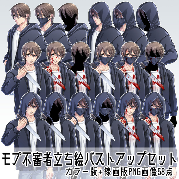 【立ち絵素材】モブ不審者セット