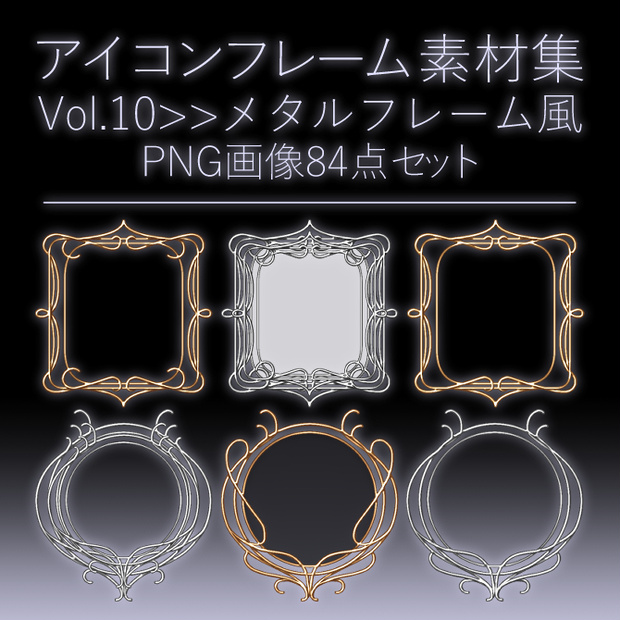 【画像素材】アイコンフレーム素材集vol.10：メタルフレーム風