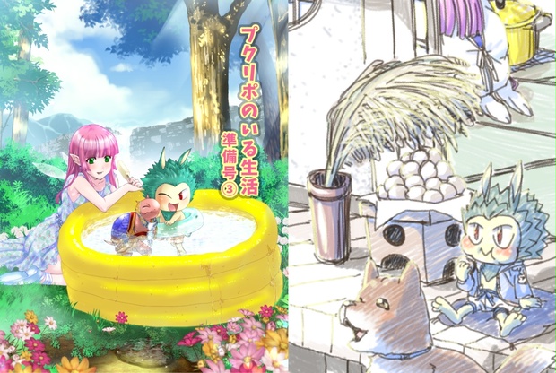 プクリポのいる生活 準備号 Uraraka B Booth