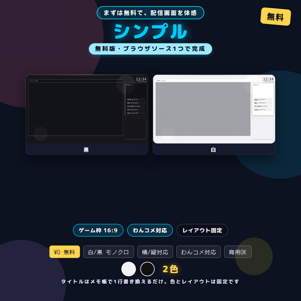 【無料】配信画面レイアウト シンプル（白/黒）OBS用