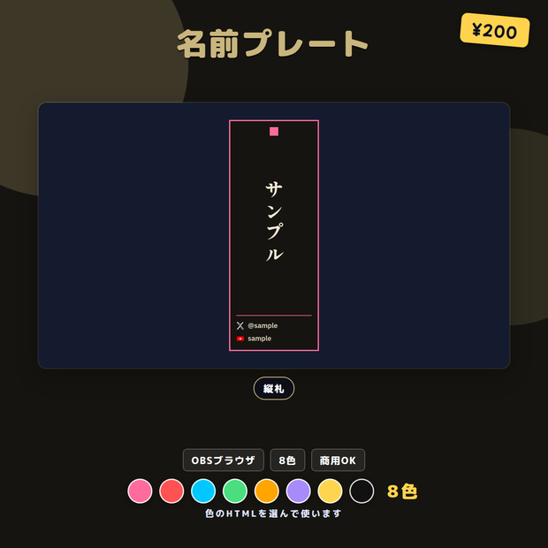名前プレート 縦札 OBS用