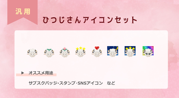 【汎用】ひつじさんアイコン　サブスクバッジなどに