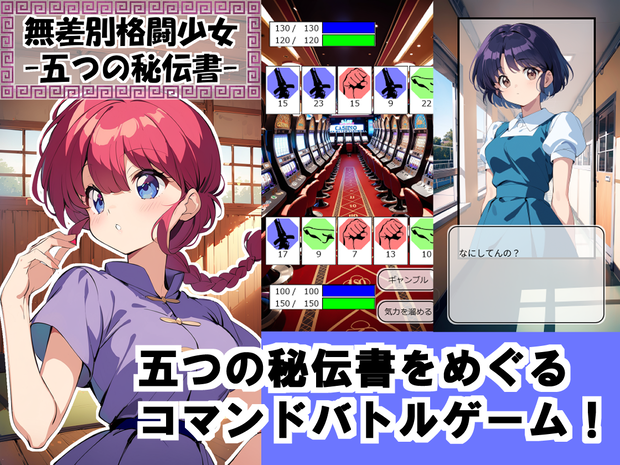 無差別格闘少女（全年齢版）