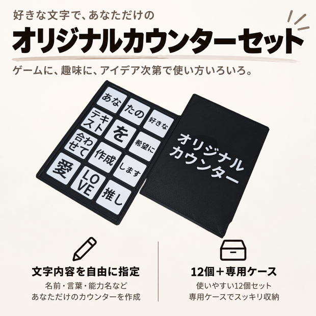 オーダーメイド式オリジナルカウンターセット