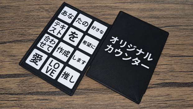 オーダーメイド式オリジナルカウンターセット