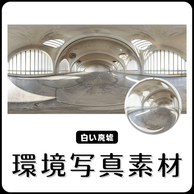 【環境写真素材】白い廃墟