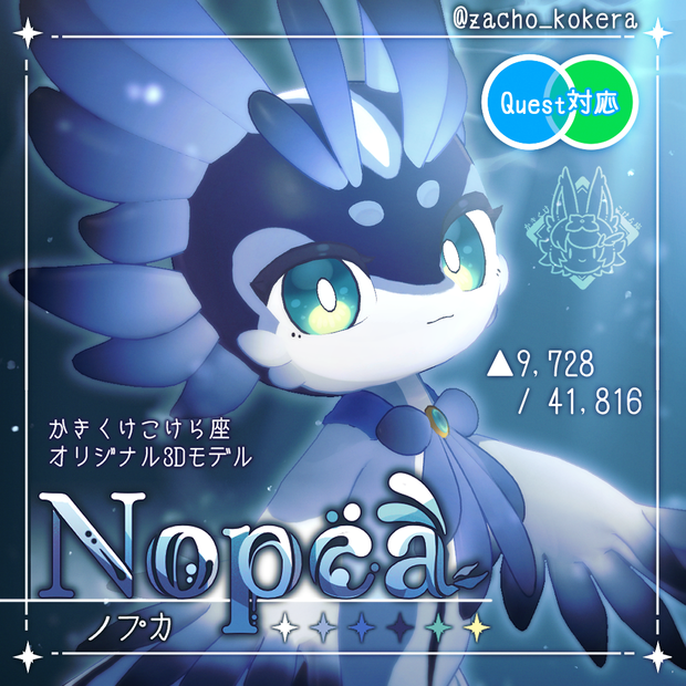 【オリジナル3Dモデル】ノプカ