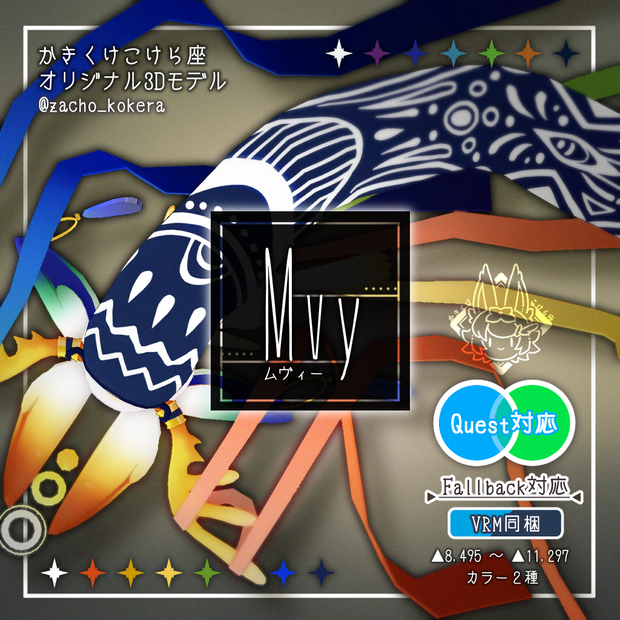 【オリジナル3Dモデル】ムヴィー