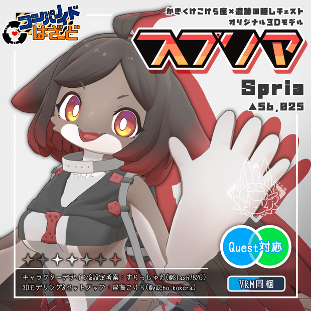 【オリジナル3Dモデル】スプリア