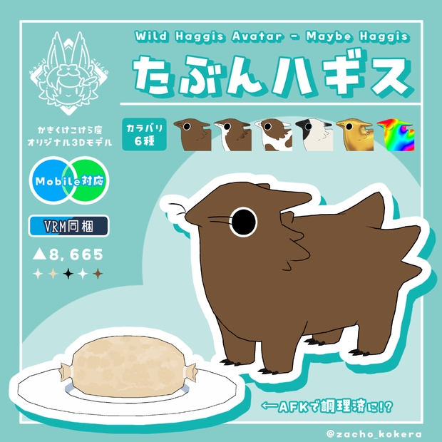 【オリジナル3Dモデル】たぶんハギス【✨Sale～10/07✨】
