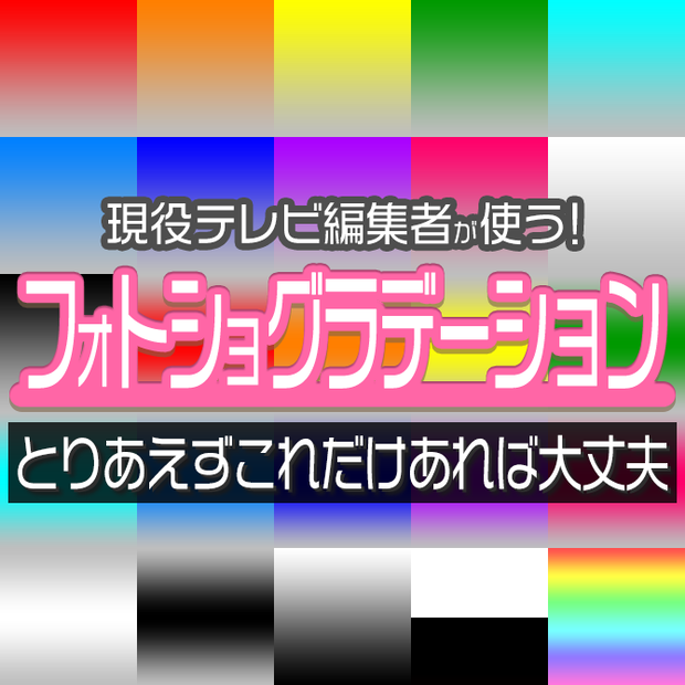 無料配布！Photoshop便利ツール【Gradation】