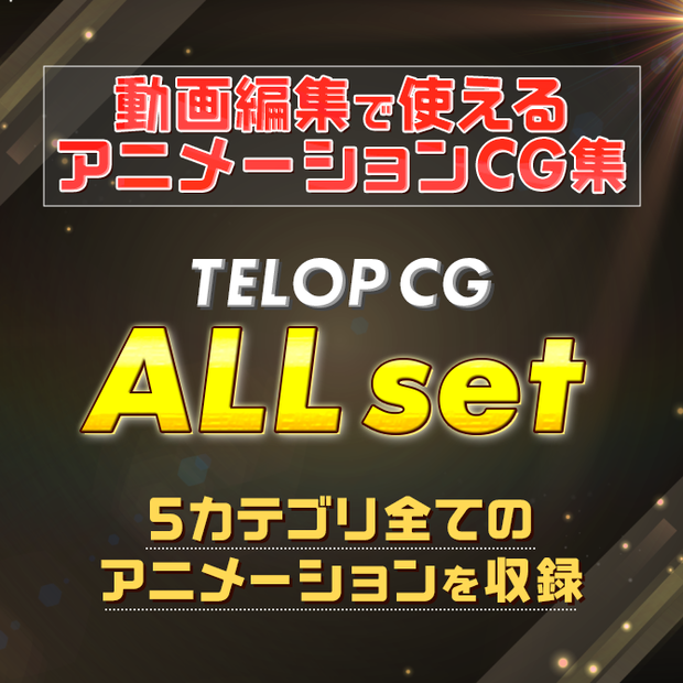 Premiere Pro Telop装飾CG①