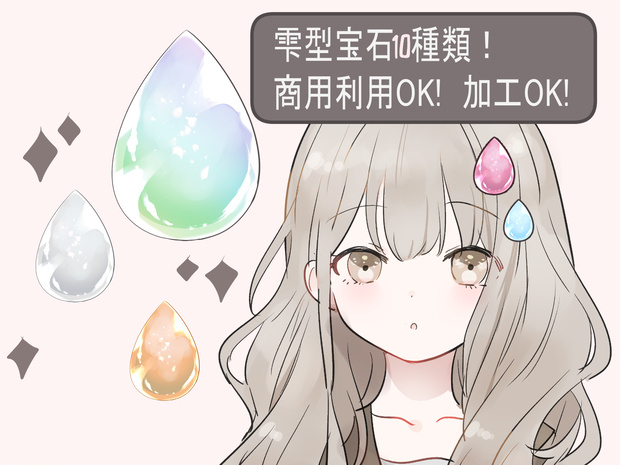 ゲーム制作/配信素材】透明感抜群！雫型宝石風素材（全8種類）【VTuber/UI】