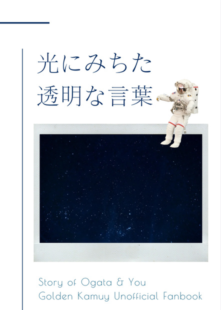 光にみちた透明な言葉