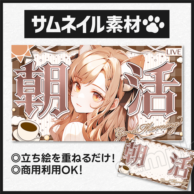 【朝活配信】サムネイル素材-24