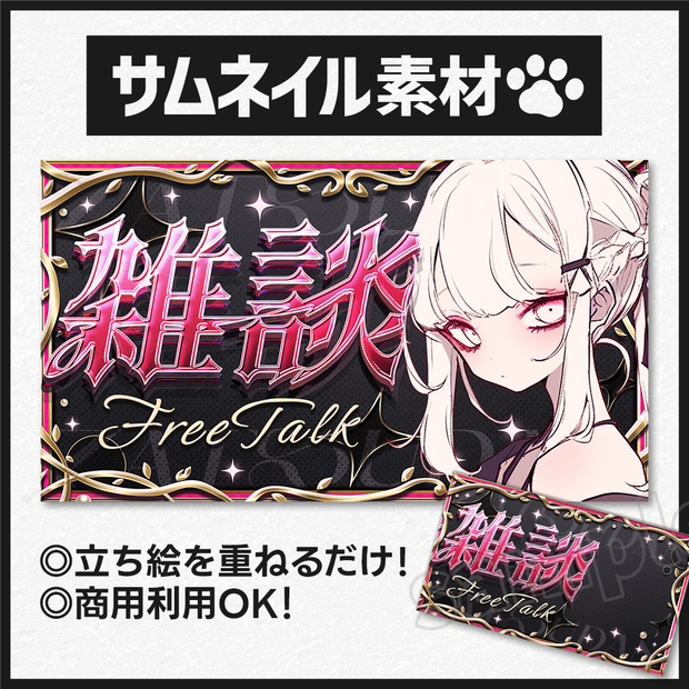 【雑談配信】サムネイル素材-25
