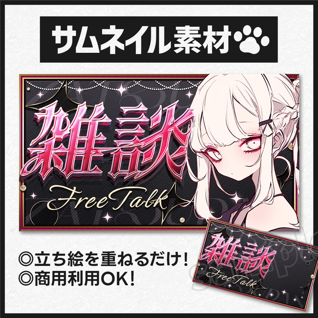 【雑談配信】サムネイル素材-25 ver2