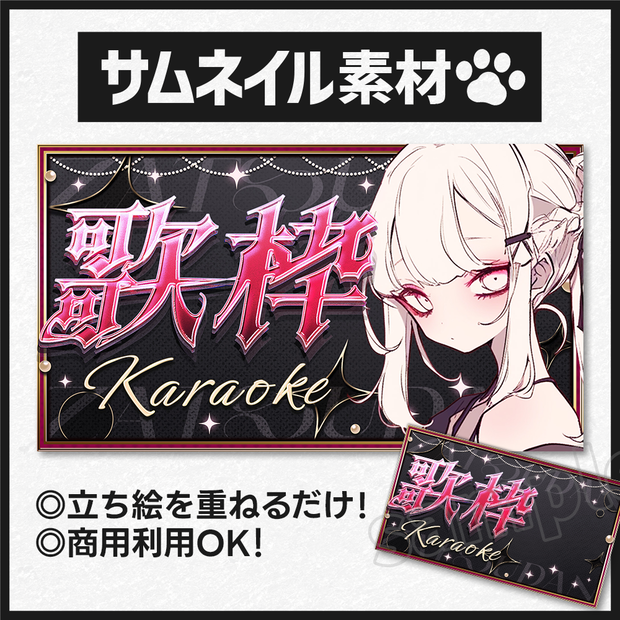 【歌枠】サムネイル素材-25 ver2
