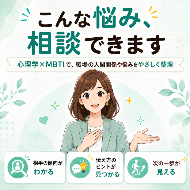 MBTIと心理学で優しくアドバイスする中野さん（AIツール）