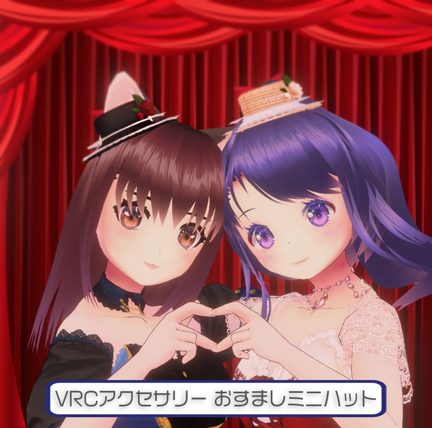 【VRChat想定】おすましミニ帽子、ハットセット