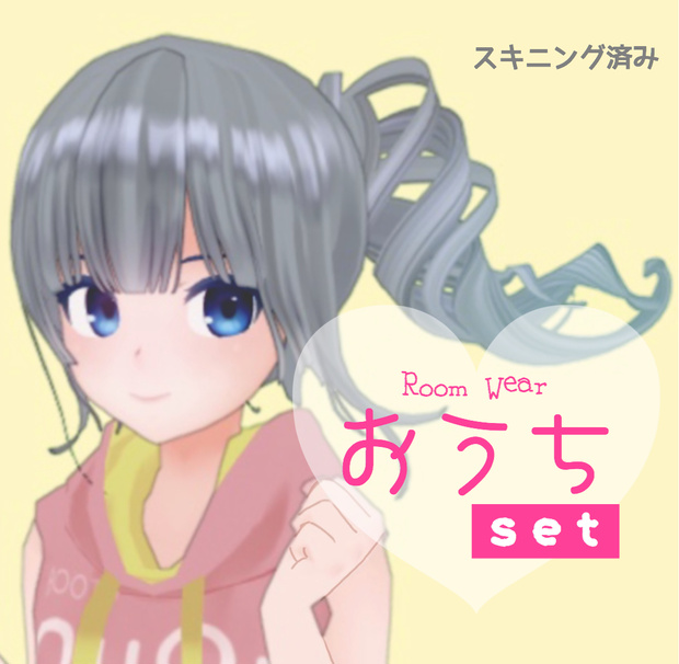 おうちセット