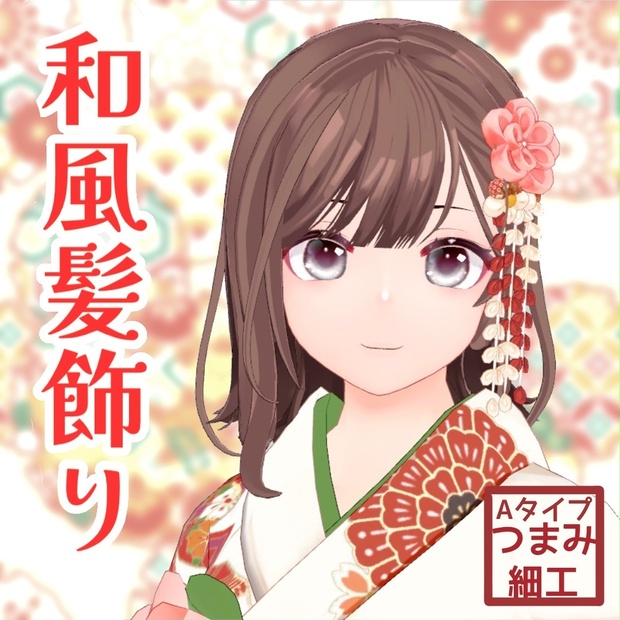 QuQu 和風髪飾り Aタイプ つまみ細工