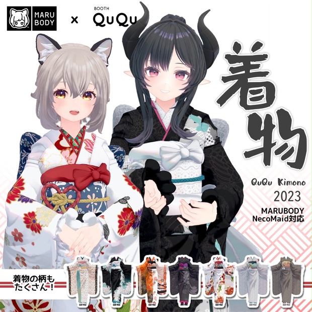 QuQu Kimono 2023【NewNecoMaid対応】【MARUBODY対応】 - QuQu - BOOTH