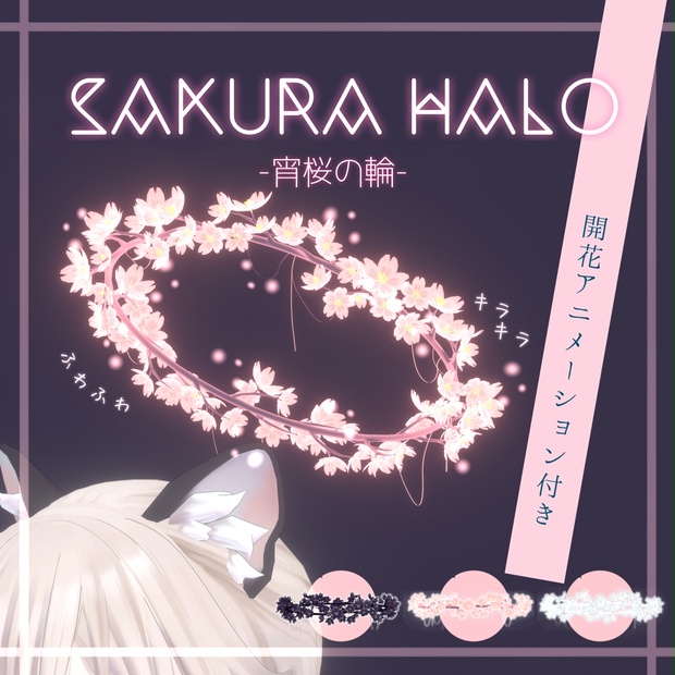 Sakura Halo -宵桜の輪- - QuQu - BOOTH Sakura Halo -宵桜の輪- - QuQu - BOOTH