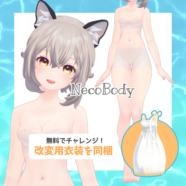 NecoBody【New NecoMaid用素体】