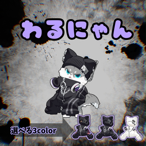 てるてる坊主　ニャンニャンラチャ てるてる坊主 ニャンニャンラチャ