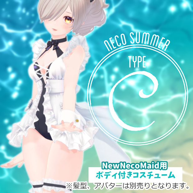 【TYPE_C】NecoSummer(単品販売)