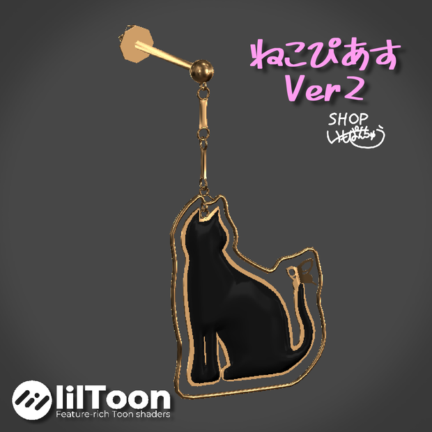 【オリジナル装飾品】ねこぴあすver2 (VRChat想定）