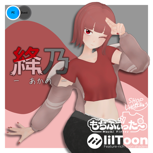 【オリジナル3Dモデル】『絳乃』~あかの~　(VRChat想定）
