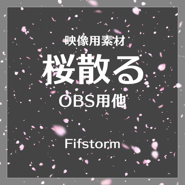 【映像素材】桜のはなびら 詰め合せ ※完全版