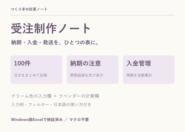 【100件版】受注制作ノート｜納期・入金・発送管理｜ハンドメイド作家向けExcel