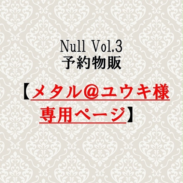 保証書付】 null@様専用ページ sushitai.com.mx