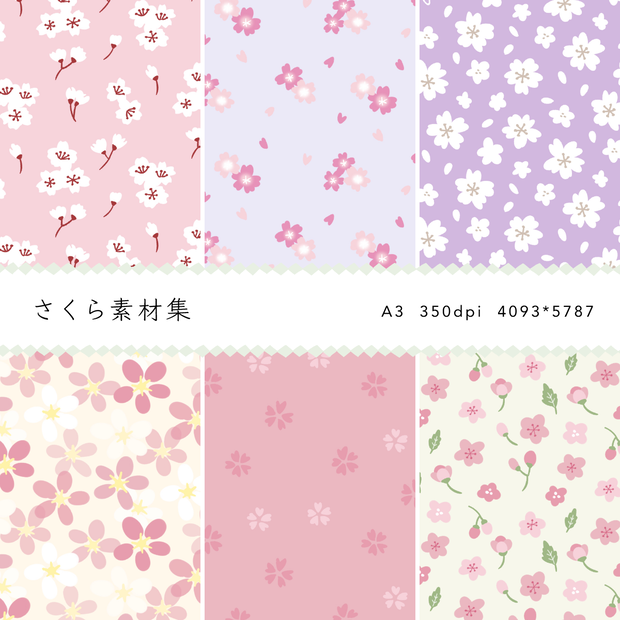 さくら素材集