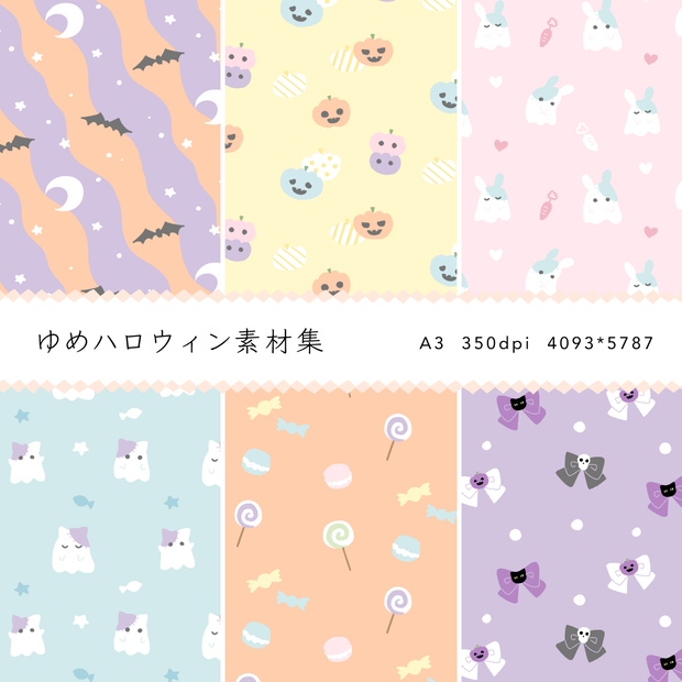 ゆめハロウィン素材集