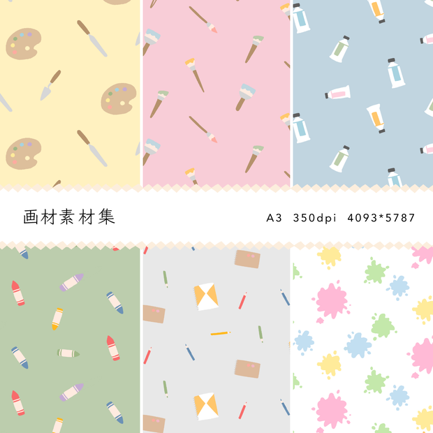 画材素材集