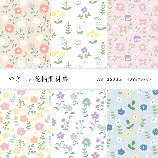 やさしい花柄素材集