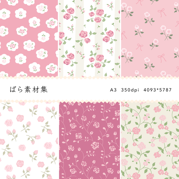 ばら素材集